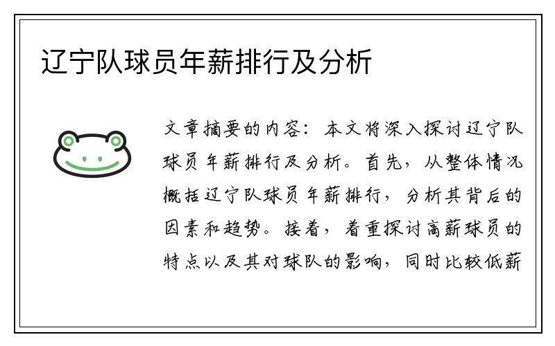 辽宁队球员年薪排行及分析