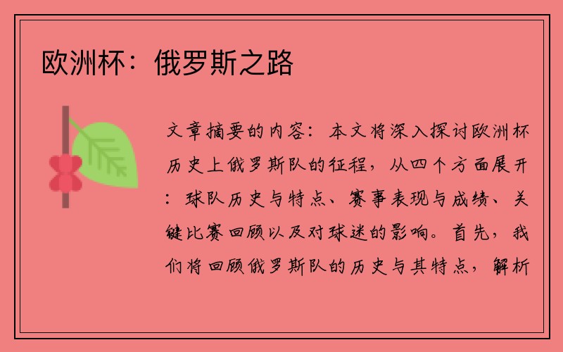 欧洲杯：俄罗斯之路