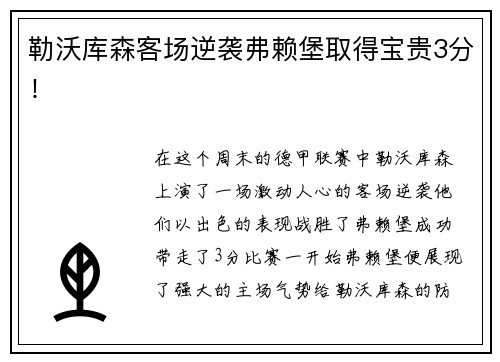 勒沃库森客场逆袭弗赖堡取得宝贵3分！