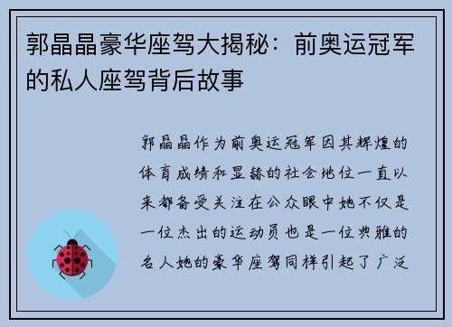 郭晶晶豪华座驾大揭秘：前奥运冠军的私人座驾背后故事