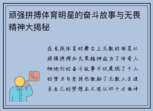 顽强拼搏体育明星的奋斗故事与无畏精神大揭秘