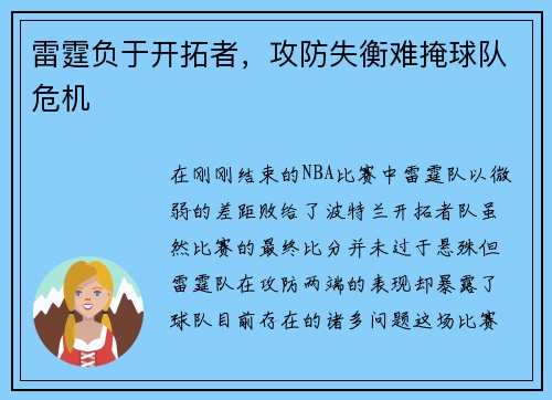 雷霆负于开拓者，攻防失衡难掩球队危机