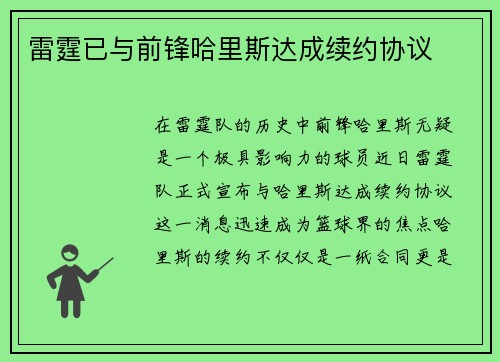 雷霆已与前锋哈里斯达成续约协议