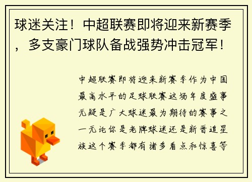 球迷关注！中超联赛即将迎来新赛季，多支豪门球队备战强势冲击冠军！