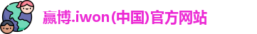 赢博